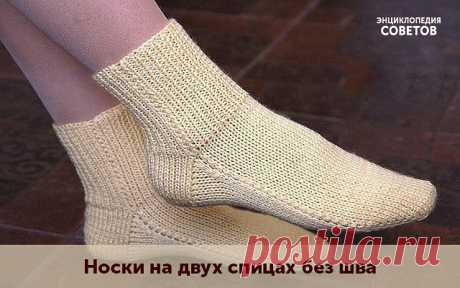 Носки на двух спицах без шва - для любителей вязания