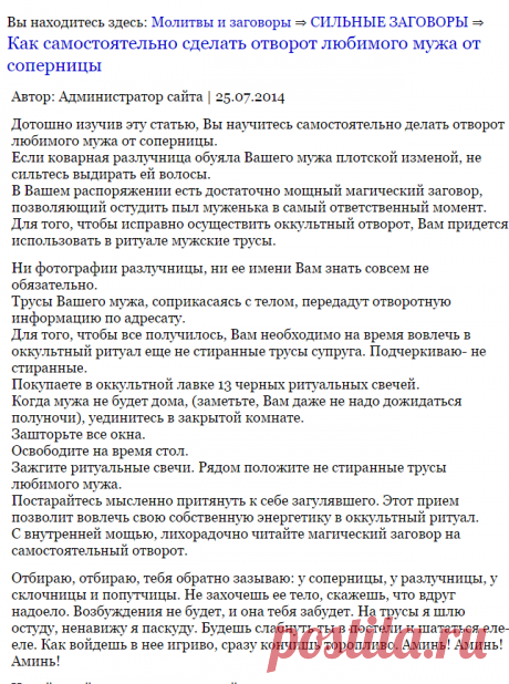 Как самостоятельно сделать отворот любимого мужа от соперницы | Молитвы и заговоры