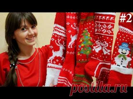 РОЖДЕСТВЕНСКИЙ НОСОК. Christmas stocking. Вязание СПИЦАМИ. 2