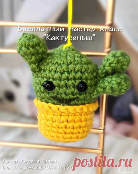 PDF Кактусёныш крючком. FREE crochet pattern; Аmigurumi toy patterns. Амигуруми схемы и описания на русском. Вязаные игрушки и поделки своими руками #amimore - маленький брелок в виде кактуса в горшке, растение в горшочке, колючка, цветок.