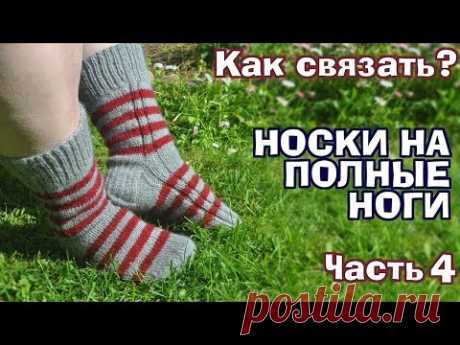 Как связать носки на полную ногу 4 - Обзор вязания носка. Работа с технологической картой.