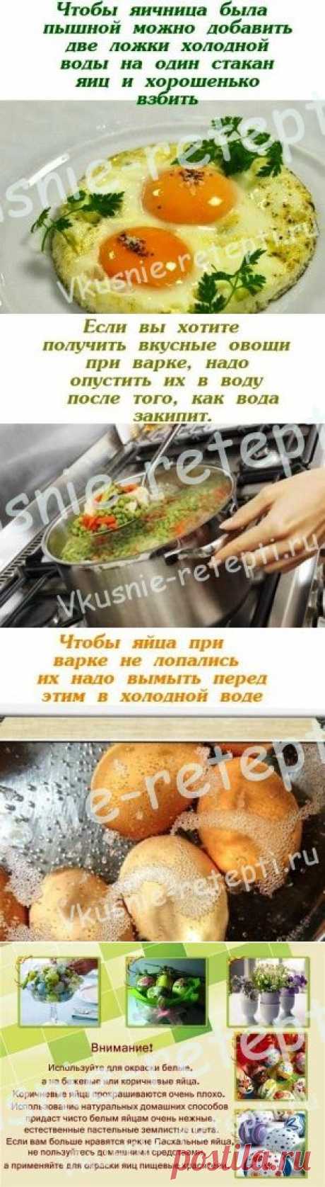 Кулинарные хитрости - Вкусные рецепты