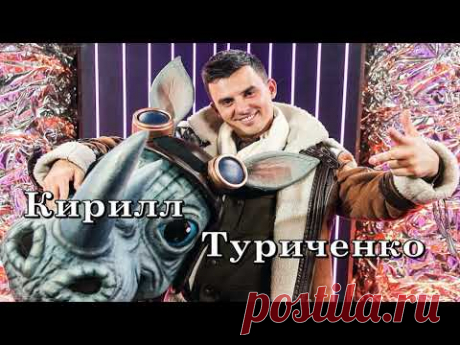 Кирилл Туриченко – «ТОП лучших песен»