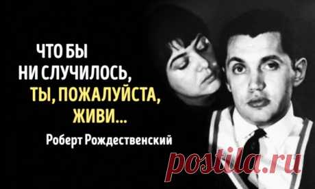 «Ноктюрн» Роберта Рождественского: гимн любви, пронесенной через всю жизнь: ↪ Потрясающая история.