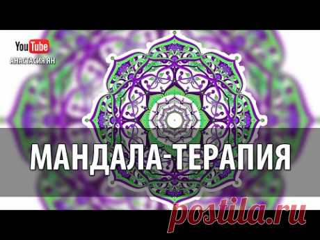 #Медитация Волшебные #Мандалы Мандала-Терапия #Meditation #Music