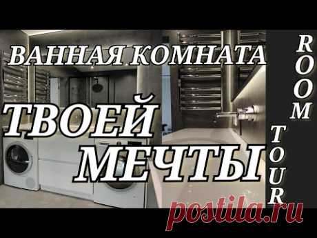 Крутая ВАННАЯ КОМНАТА о которой мечтает каждый из вас!!! PREMIUM BATHROOM from the REMONT SERVICE