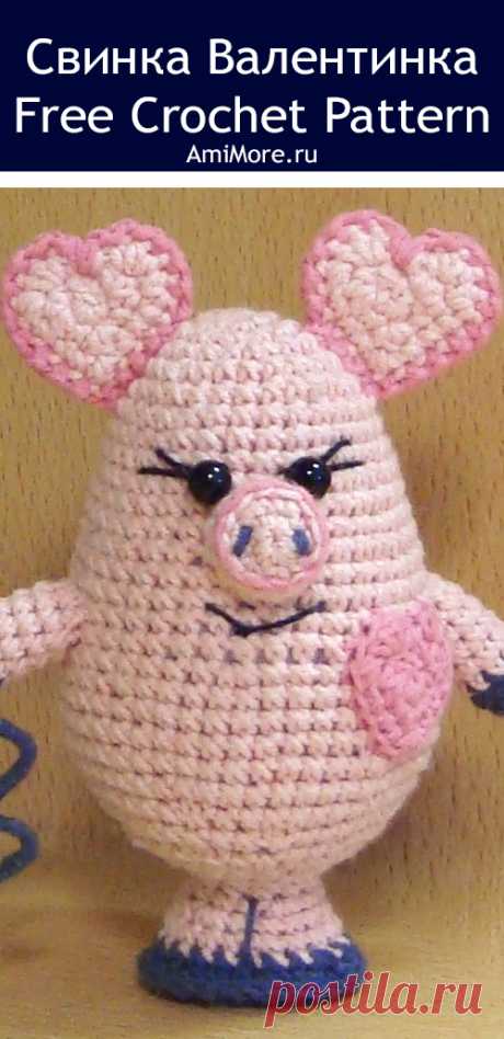 PDF Свинка Валентинка крючком. FREE crochet pattern; Аmigurumi animal patterns. Амигуруми схемы и описания на русском. Вязаные игрушки и поделки своими руками #amimore - свинка, поросёнок, свинья, поросенок.