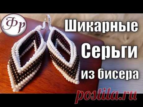 DIY. Серьги из бисера. Мастер класс по бисероплетению.