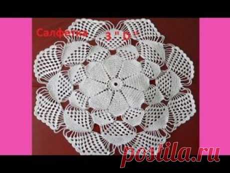 Салфетка 3" Д " Crochet napkin ( узор №134) Салфетка 3 " Д " крючком, мастер - класс по вязанию очень необычной и красивой салфетки с эффектом 3Д , нитки хлопок Сосо 240 м в 50гр , крючок 2, расход 70г...