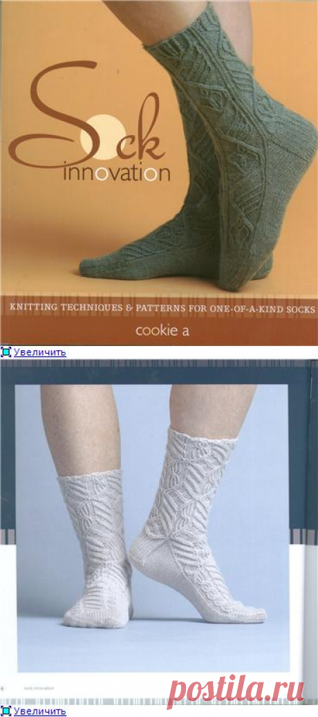 Sock Innovation