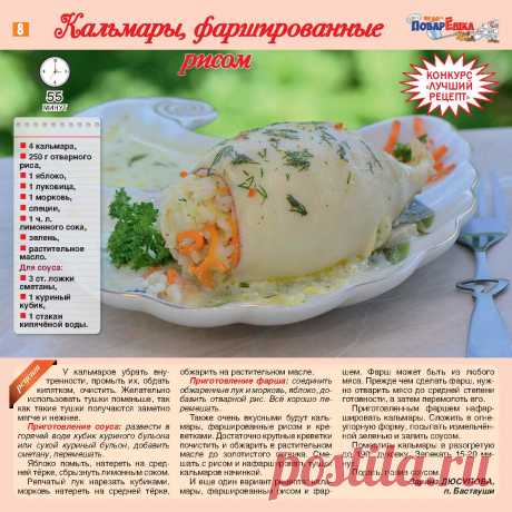 Кальмары фаршированные рисом