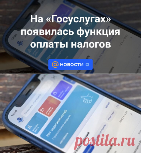 На Госуслугах появилась функция оплаты налогов | 27 июля 2023 - Новости Mail.ru