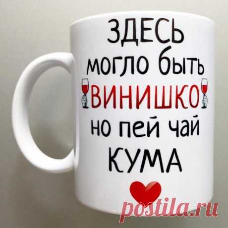 Что подарить куме Интересные идеи оригинальных подарков к праздникам и другим памятным событиям на сайте "Что подарить?"