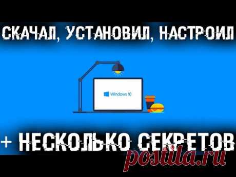 Самая полная установка Windows 10 + Драйвера + Программы + Настройки и Секреты