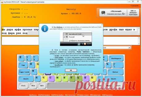 Бесплатный тренажер клавиатуры mySimula