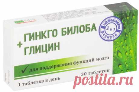 Гинкго билоба глицин: в чем польза таблеток, цена, можно ли пить одновременно, лучше ли обычный Глицин или плюс билоба