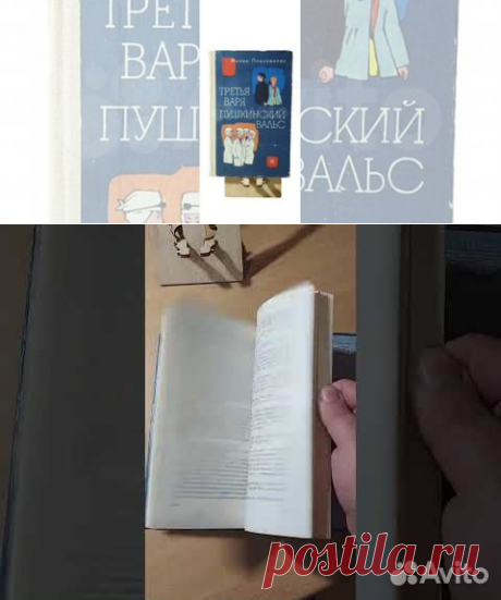 "Третья Варя" - повесть о трех поколениях русских женщин,... купить в Москве | Авито