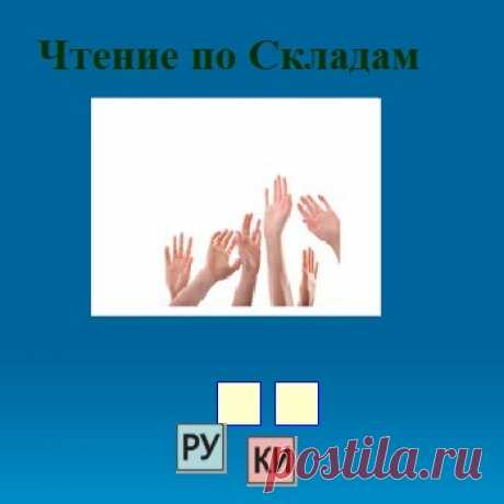 СОСТАВЛЯЕМ ПРЕДЛОЖЕНИЯ  Тексты для чтения дошкольником