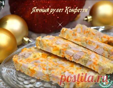 Закусочный яичный рулет &quot;Конфетти&quot; – кулинарный рецепт