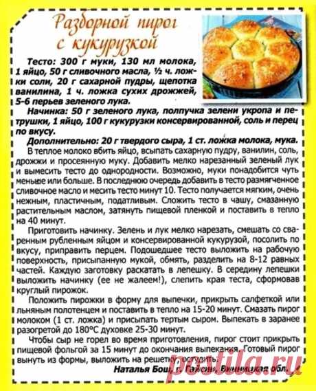 Разборный пирог с кукурузой