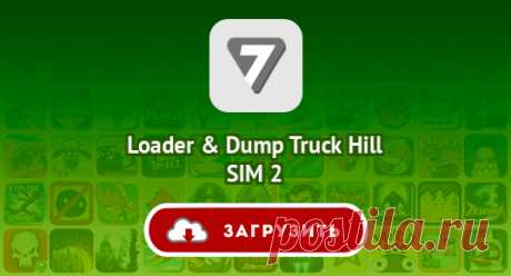 Loader &amp; Dump Truck Hill SIM 2