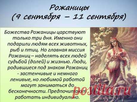 соответствие тотемов славянского гороскопа с днем рождения современного: 11 тыс изображений найдено в Яндекс.Картинках