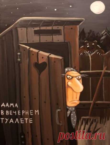 Картины Васи Ложкина.( 164 шт. ) » uCrazy.ru - Источник Хорошего Настроения