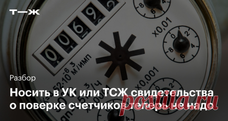 Жильцы больше не должны сообщать о поверке счетчиков в УК и ТСЖ Как это будет работать