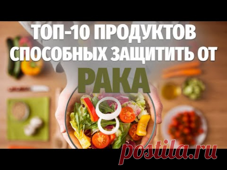 Полезные продукты для профилактики рака. Правильное питание против рака