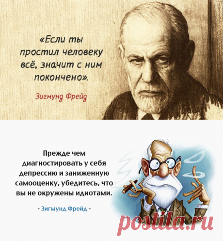 25 кратких тезисов Зигмунда Фрейда, которые много расскажут о нас самих &amp;#8211; Фитнес для мозга