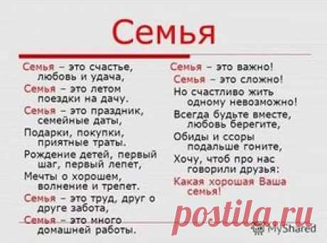 мудрые слова о семье и семейных ценностях: 17 тыс изображений найдено в Яндекс.Картинках