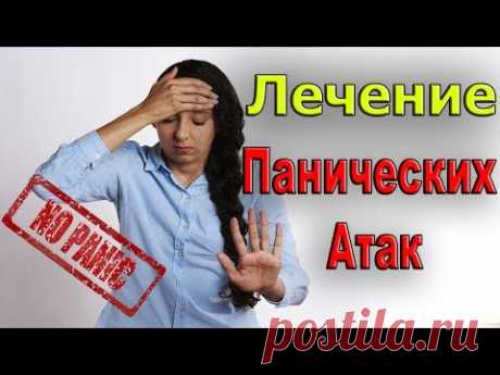 3 ШАГА ИЗБАВЛЕНИЯ ОТ ПАНИЧЕСКИХ АТАК