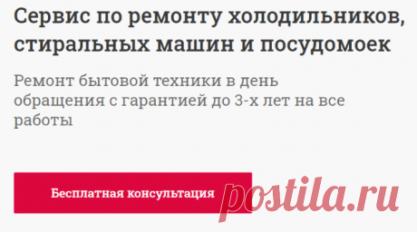 Сервис по ремонту холодильников, стиральных машин и посудомоек