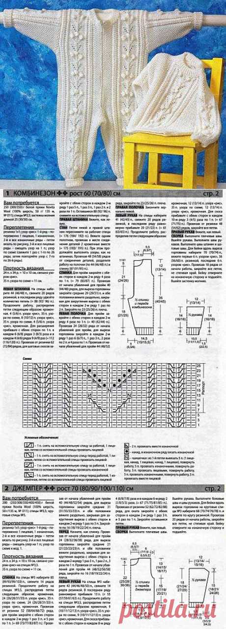 Вязание спицами: комбинезон на малыша до 1 года, джемпер на ребенка от 0,5 года до 5 .