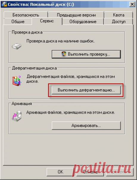 Ваш компьютер работает медленно. Выполните дефрагментацию