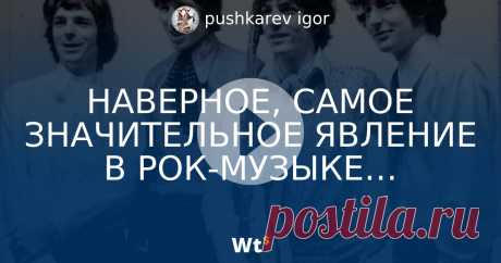 НАВЕРНОЕ, САМОЕ ЗНАЧИТЕЛЬНОЕ ЯВЛЕНИЕ В РОК-МУЗЫКЕ 20 ВЕКА (ПОСЛЕ BEATLES) А вершиной являлся альбом-  PINK FLOYD и SYD BARRETT