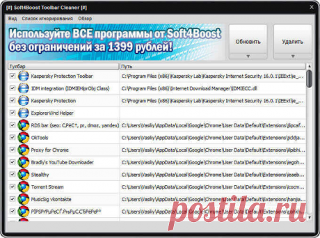 Soft4Boost Toolbar Cleaner для удаления надстроек в браузере