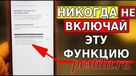 Срочно ОТКЛЮЧИ И НИКОГДА НЕ ВКЛЮЧАЙ эти функции на своем смартфоне, даже если они новые!