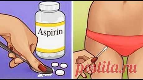 10 трюков с аспирином, которые каждая женщина должна знать. Это изменит вашу жизнь Аспирин является одним из наиболее распространенных в мире лекарственных средств. Это болеутоляющее средство, и люди используют его для самых разных