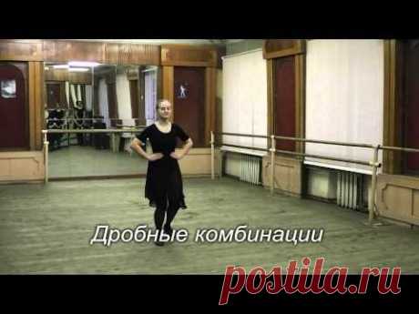 Свид   комбинации движений русского танца - YouTube