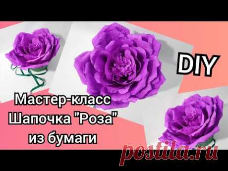 Мастер-класс "Шапочка Цветок" на голову. Большой бумажный цветок. Роза из бумаги на утренник. DIY/МК