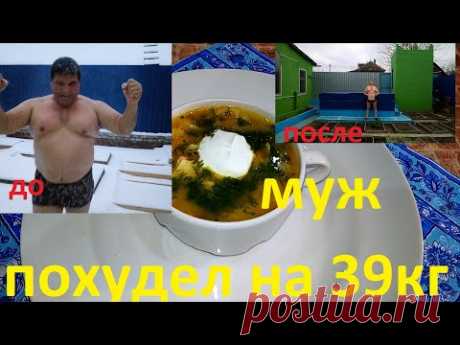 МОЙ МУЖ ПОХУДЕЛ НА ЭТОМ УЖЕ НА 39 КГ !!!ЧАСТЬ № 4 !!! ЩИ ПО-УРАЛЬСКИ !!!