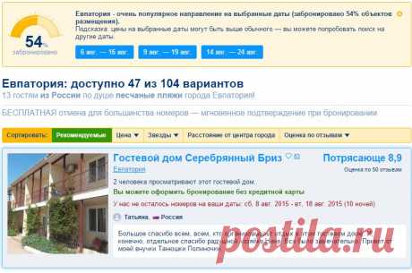 Booking.com: Отели в Евпатория. Забронируйте отель прямо сейчас!