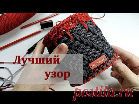 Все ищут такой узор. Вязание из шнура крючком.