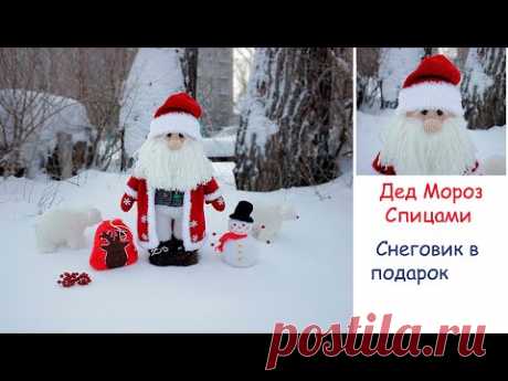 Дед Мороз спицами🎅| Дед Мороз своими руками 🎄🎄🎄