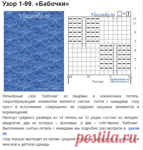 Узор &quot;Бабочки&quot; из лицевых и изнаночных петель | Viazanka.ru