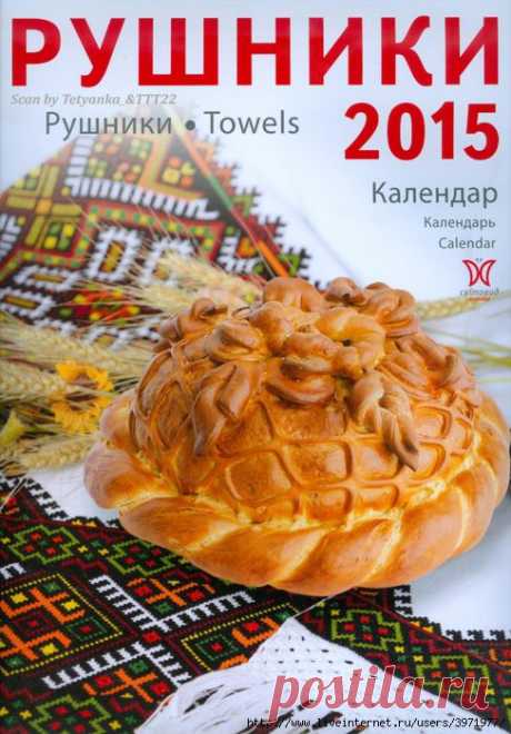 «РУШНИКИ 2015»