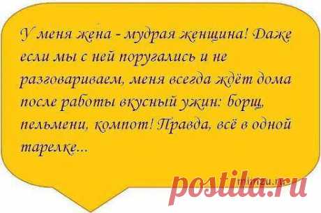 Когда в крепкую семью вдруг приходит беда, там не говорят: &quot;Это из-за тебя....&quot;, там говорят: &quot;Я с тобой!&quot;. И это главные слова в семейной жизни.