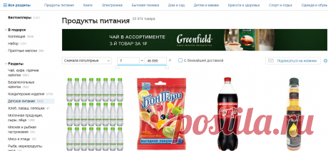 Продукты питания - купить продукты питания по лучшей цене с доставкой - интернет-магазин OZON.ru