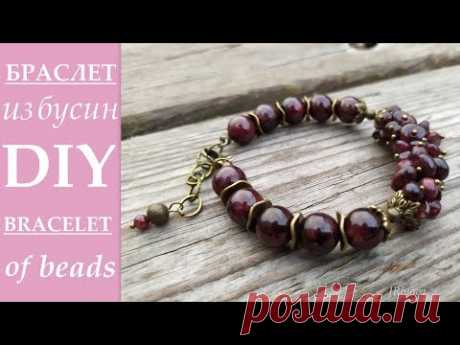 КАК СДЕЛАТЬ БРАСЛЕТ ИЗ БУСИН (гранат) HOW TO MAKE A BRACELET FROM BEADS (garnet)